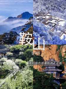 鞍山景点排名大全?鞍山市著名景点? 第5张 鞍山景点排名大全?鞍山市著名景点? 第5张