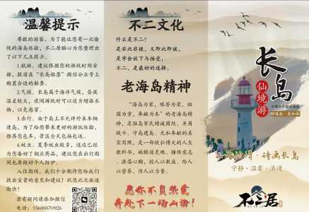 烟台长岛一日游攻略?烟台长岛旅游攻略必玩的景点? 第2张 烟台长岛一日游攻略?烟台长岛旅游攻略必玩的景点? 第2张