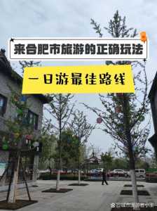 合肥网红打卡圣地,合肥最新网红打卡景点 第4张 合肥网红打卡圣地,合肥最新网红打卡景点 第4张