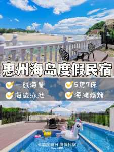 惠州巽寮湾住宿攻略,惠州巽寮湾酒店预订海景房 第2张 惠州巽寮湾住宿攻略,惠州巽寮湾酒店预订海景房 第2张
