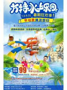 厦门方特水上乐园门票?厦门方特水上乐园门票身高限制? 第1张 厦门方特水上乐园门票?厦门方特水上乐园门票身高限制? 第1张