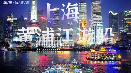 上海当地报团旅游,去上海旅游团报名费用表? 第2张 上海当地报团旅游,去上海旅游团报名费用表? 第2张
