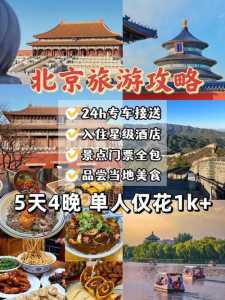 旅游团北京5日游费用表,旅游团北京5日游费用表贵州? 第6张 旅游团北京5日游费用表,旅游团北京5日游费用表贵州? 第6张