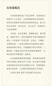 五台山五爷庙许愿禁忌,五台山五爷庙许愿流程? 第1张 五台山五爷庙许愿禁忌,五台山五爷庙许愿流程? 第1张
