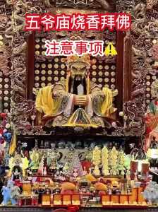 五台山五爷庙许愿禁忌,五台山五爷庙许愿流程? 第4张 五台山五爷庙许愿禁忌,五台山五爷庙许愿流程? 第4张