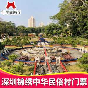锦绣中华民俗村,锦绣中华民俗村停车场收费标准 第1张 锦绣中华民俗村,锦绣中华民俗村停车场收费标准 第1张