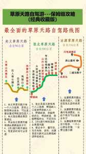 内蒙古自驾游五条推荐线路,内蒙古自驾游五条推荐线路是什么? 第1张 内蒙古自驾游五条推荐线路,内蒙古自驾游五条推荐线路是什么? 第1张