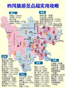 四川旅游地图景点分布,四川旅游地图景点分布图高清 第3张 四川旅游地图景点分布,四川旅游地图景点分布图高清 第3张