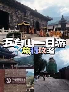 五台山一日游主要景点,五台山一日游主要景点介绍 第2张 五台山一日游主要景点,五台山一日游主要景点介绍 第2张