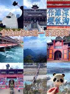 都江堰青城山一日游跟团?都江堰青城山一日游跟团费用? 第3张 都江堰青城山一日游跟团?都江堰青城山一日游跟团费用? 第3张