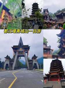 都江堰青城山一日游跟团?都江堰青城山一日游跟团费用? 第5张 都江堰青城山一日游跟团?都江堰青城山一日游跟团费用? 第5张