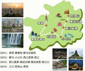 贵州省旅游地图景点，贵州省旅游景点地图全图高清版大图？  第1张