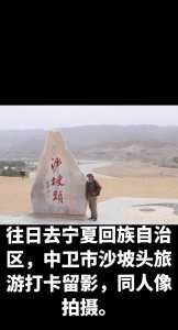 沙坡头旅游景点介绍,沙坡头旅游景点介绍宁夏 第3张 沙坡头旅游景点介绍,沙坡头旅游景点介绍宁夏 第3张