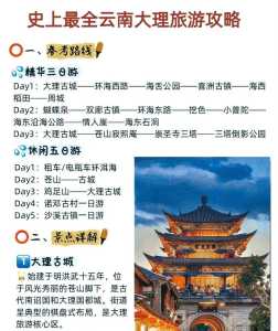 大理三日游攻略和路线,大理三日游攻略和路线自驾游哪个好玩 第1张 大理三日游攻略和路线,大理三日游攻略和路线自驾游哪个好玩 第1张