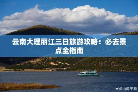 大理三日游攻略和路线,大理三日游攻略和路线自驾游哪个好玩 第2张 大理三日游攻略和路线,大理三日游攻略和路线自驾游哪个好玩 第2张