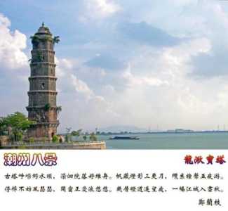 潮州八景是哪八景?潮州八景是哪八景的别称? 第1张 潮州八景是哪八景?潮州八景是哪八景的别称? 第1张