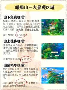 自由行峨眉山二日游最佳攻略,峨眉山二日游最佳路线自驾游? 第2张 自由行峨眉山二日游最佳攻略,峨眉山二日游最佳路线自驾游? 第2张