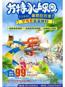 厦门方特水上乐园攻略,厦门方特水上乐园门票多少钱? 第2张 厦门方特水上乐园攻略,厦门方特水上乐园门票多少钱? 第2张