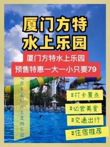 厦门方特水上乐园攻略,厦门方特水上乐园门票多少钱? 第4张 厦门方特水上乐园攻略,厦门方特水上乐园门票多少钱? 第4张