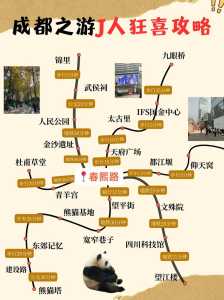 成都旅游攻略2日游?成都游玩攻略二日游详细? 第3张 成都旅游攻略2日游?成都游玩攻略二日游详细? 第3张