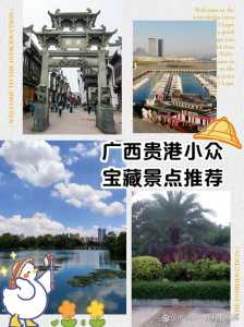 贵港旅游景点有哪些,贵港旅游景区有哪些 第1张 贵港旅游景点有哪些,贵港旅游景区有哪些 第1张