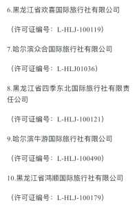 山东旅行社排名前十名,山东省旅行社排名 第3张 山东旅行社排名前十名,山东省旅行社排名 第3张