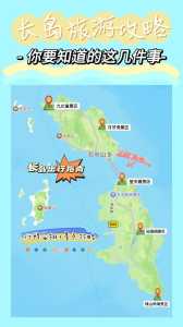 烟台长岛旅游攻略一日游,烟台长岛自由行攻略? 第3张 烟台长岛旅游攻略一日游,烟台长岛自由行攻略? 第3张