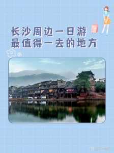 长沙景点一日游排名榜，长沙一日游景点推荐？  第2张