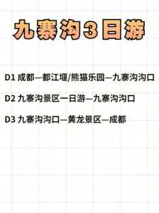 成都到九寨沟自驾危险吗?成都到九寨沟自驾安全吗? 第1张 成都到九寨沟自驾危险吗?成都到九寨沟自驾安全吗? 第1张