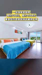 北戴河住宿一般多少钱,北戴河住宿贵吗 第2张 北戴河住宿一般多少钱,北戴河住宿贵吗 第2张