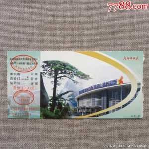黄山风景区门票可以用几天,黄山风景区门票可以用几天?? 第4张 黄山风景区门票可以用几天,黄山风景区门票可以用几天?? 第4张