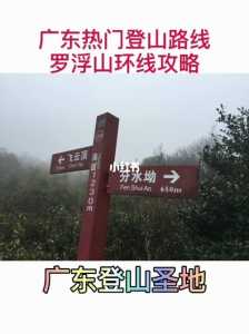 四川罗浮山风景区旅游攻略,罗浮山风景区百科? 第4张 四川罗浮山风景区旅游攻略,罗浮山风景区百科? 第4张