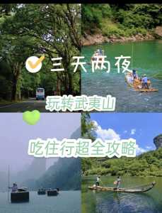 武夷山三天自由行攻略,武夷山自由行三日游最佳路线? 第4张 武夷山三天自由行攻略,武夷山自由行三日游最佳路线? 第4张