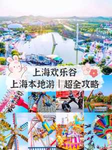 上海欢乐谷游玩时间,上海欢乐谷游玩时间表 第3张 上海欢乐谷游玩时间,上海欢乐谷游玩时间表 第3张