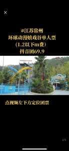 嬉戏谷门票怎么买便宜?嬉戏谷门票多少钱一张? 第4张 嬉戏谷门票怎么买便宜?嬉戏谷门票多少钱一张? 第4张