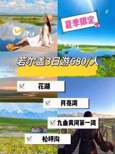 成都若尔盖草原三日游?成都若尔盖草原路线? 第2张 成都若尔盖草原三日游?成都若尔盖草原路线? 第2张