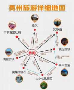 贵州旅游攻略自驾游?贵州旅游攻略自驾游最佳线路地图? 第1张 贵州旅游攻略自驾游?贵州旅游攻略自驾游最佳线路地图? 第1张