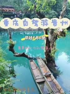 贵州旅游攻略自驾游?贵州旅游攻略自驾游最佳线路地图? 第3张 贵州旅游攻略自驾游?贵州旅游攻略自驾游最佳线路地图? 第3张
