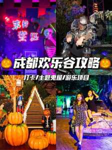 成都欢乐谷夜场游玩攻略?成都欢乐谷夜场游玩攻略路线? 第5张 成都欢乐谷夜场游玩攻略?成都欢乐谷夜场游玩攻略路线? 第5张