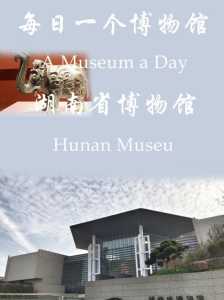 湖南省博物馆官方网站，湖南省博物馆官方网站预约免费门票？  第3张