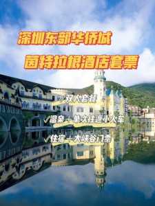 东部华侨城一日游套票,东部华侨城一日游套票图片 第3张 东部华侨城一日游套票,东部华侨城一日游套票图片 第3张
