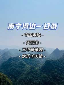 南宁景点一日游攻略，南宁市一日游最佳景点  第3张