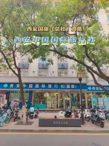 西安旅行社报价及路线?西安旅行社报价及路线2023? 第4张 西安旅行社报价及路线?西安旅行社报价及路线2023? 第4张