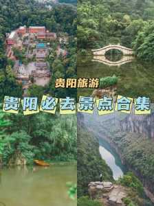 贵阳带孩子必去的五个景点,贵阳市带孩子去哪里好玩 第3张 贵阳带孩子必去的五个景点,贵阳市带孩子去哪里好玩 第3张