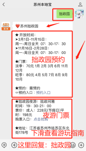 拙政园门票预约官方网站?拙政园门票预约官方网站苏州市民? 第2张 拙政园门票预约官方网站?拙政园门票预约官方网站苏州市民? 第2张