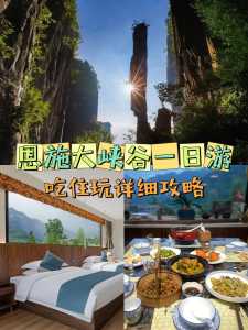恩施大峡谷在哪里,湖北恩施大峡谷游记 第3张 恩施大峡谷在哪里,湖北恩施大峡谷游记 第3张