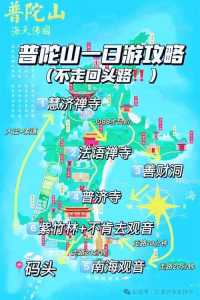 普陀山一日游最佳路线?普陀山一日游最佳路线推荐? 第4张 普陀山一日游最佳路线?普陀山一日游最佳路线推荐? 第4张