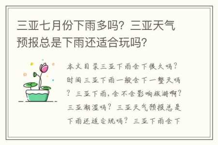三亚天气预报15天,三亚天气预报15天准确北海天气? 第5张 三亚天气预报15天,三亚天气预报15天准确北海天气? 第5张