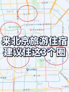 北京住宿最便宜的地方,北京最便宜住宿在哪? 第5张 北京住宿最便宜的地方,北京最便宜住宿在哪? 第5张