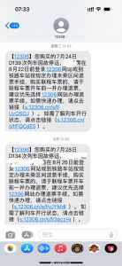 12306火车停运公告,12306火车停运公告深圳? 第3张 12306火车停运公告,12306火车停运公告深圳? 第3张